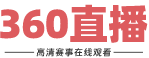 360直播